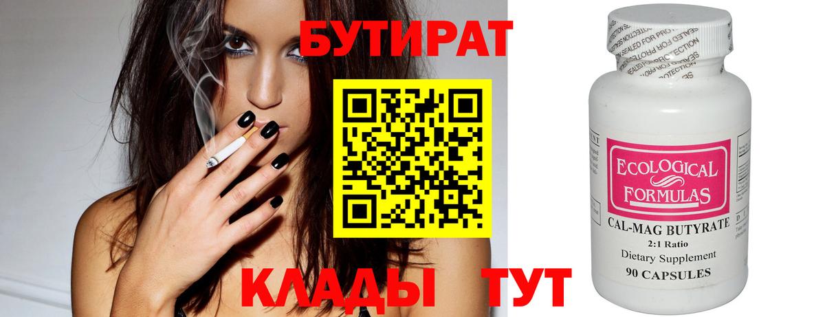 БУТИРАТ бутандиол Моздок