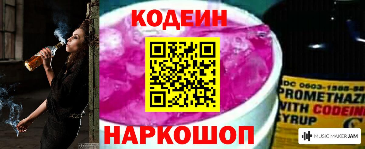 Кодеин Purple Drank  Вход с VPN  Кодеин напиток Lean (лин)  Моздок 