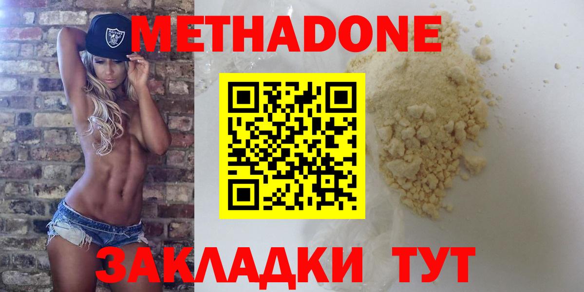 МЕТАДОН белоснежный  Вход с VPN  Моздок  МЕТАДОН methadone 