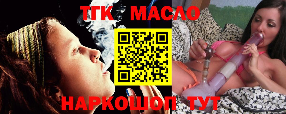 ТГК гашишное масло Моздок